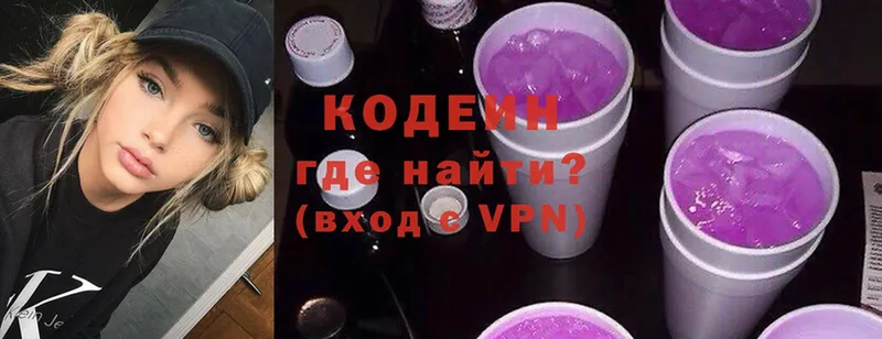 Codein Purple Drank  Балаково 